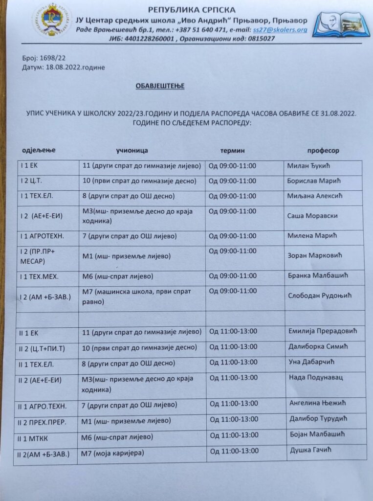 Обавјештење за упис