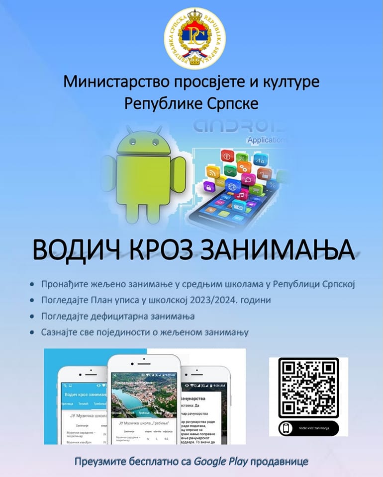 Андроид апликацијa „Водич кроз занимања“ Андроид апликацијa „Водич кроз занимања“