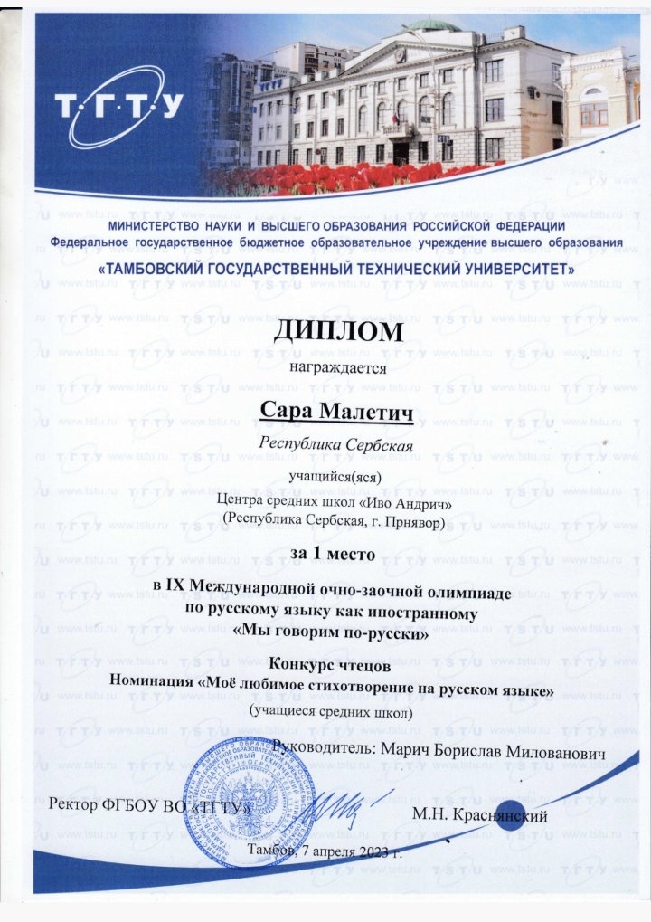 Међународна олимпијада ” Мы говорим по русски “