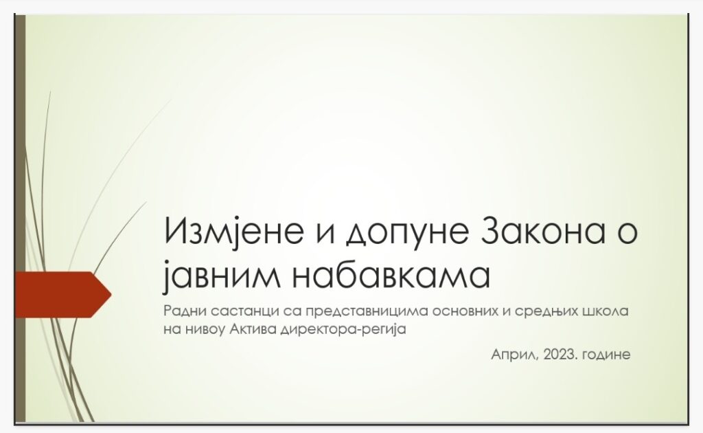 Едукација о јавним набавкама