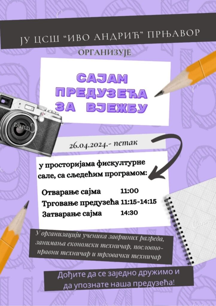 Сајам предузећа за вјежбу