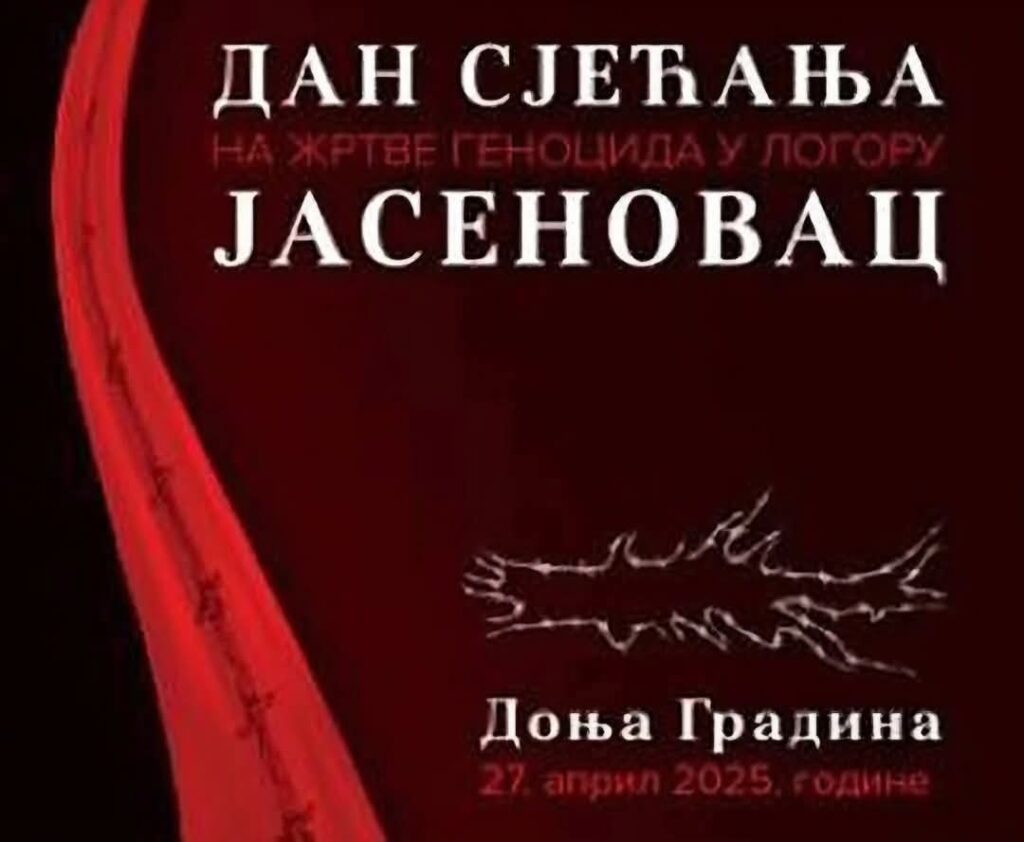 ПОСЈЕТА ДОЊОЈ ГРАДИНИ