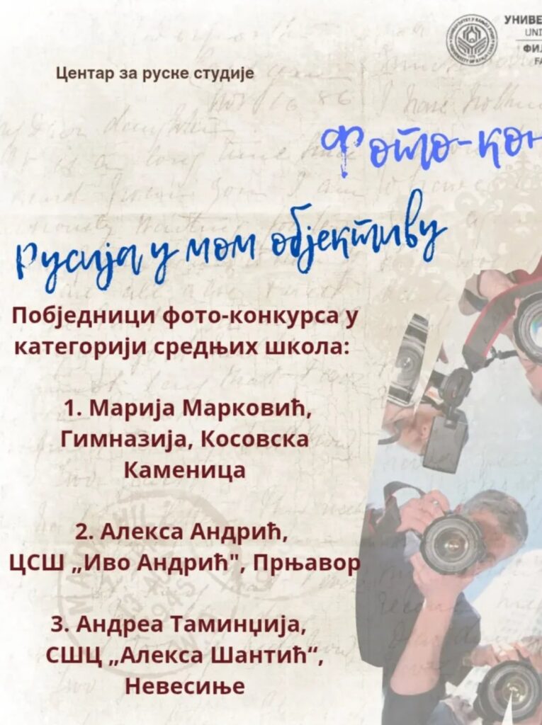 Фото конкурс “Русија у мом објективу” Фото конкурс “Русија у мом објективу”