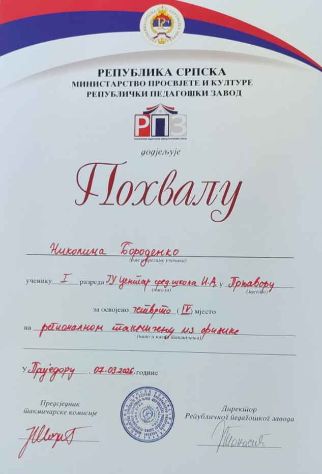 РЕГИОНАЛНО ТАКМИЧЕЊЕ ИЗ ФИЗИКЕ