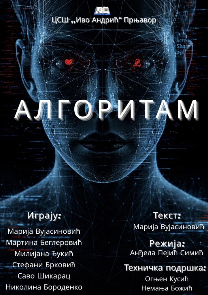 ФЕСТИВАЛ ШКОЛСКЕ ДРАМСКЕ СЦЕНЕ