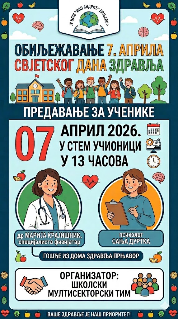 СВЈЕТСКИ ДАН ЗДРАВЉА