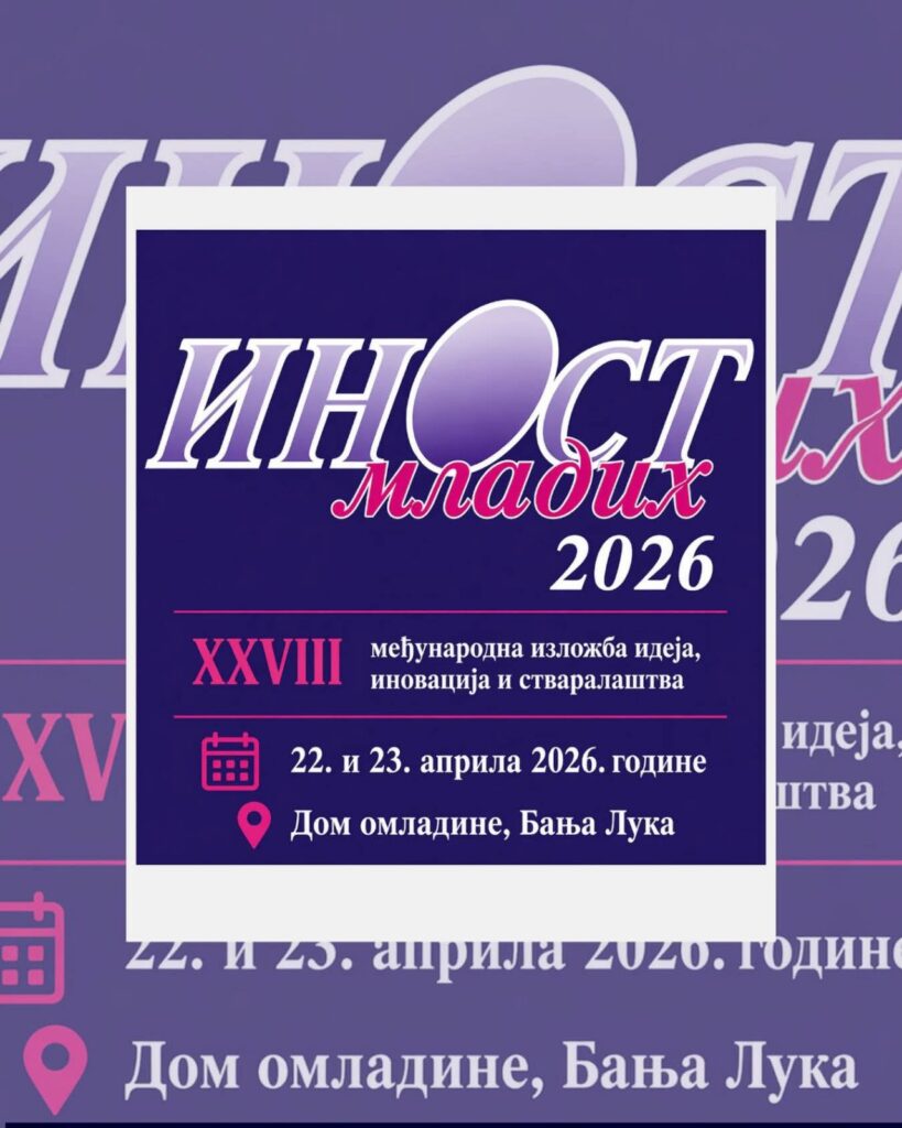 ИНОСТ МЛАДИХ 2026